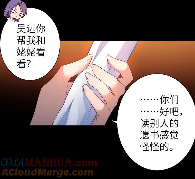 逆转仙途 第51话 谜题揭晓 第29页