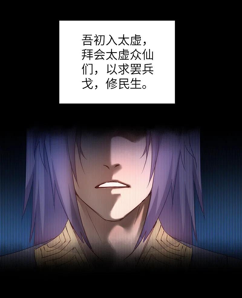 逆转仙途 第51话 谜题揭晓 第32页