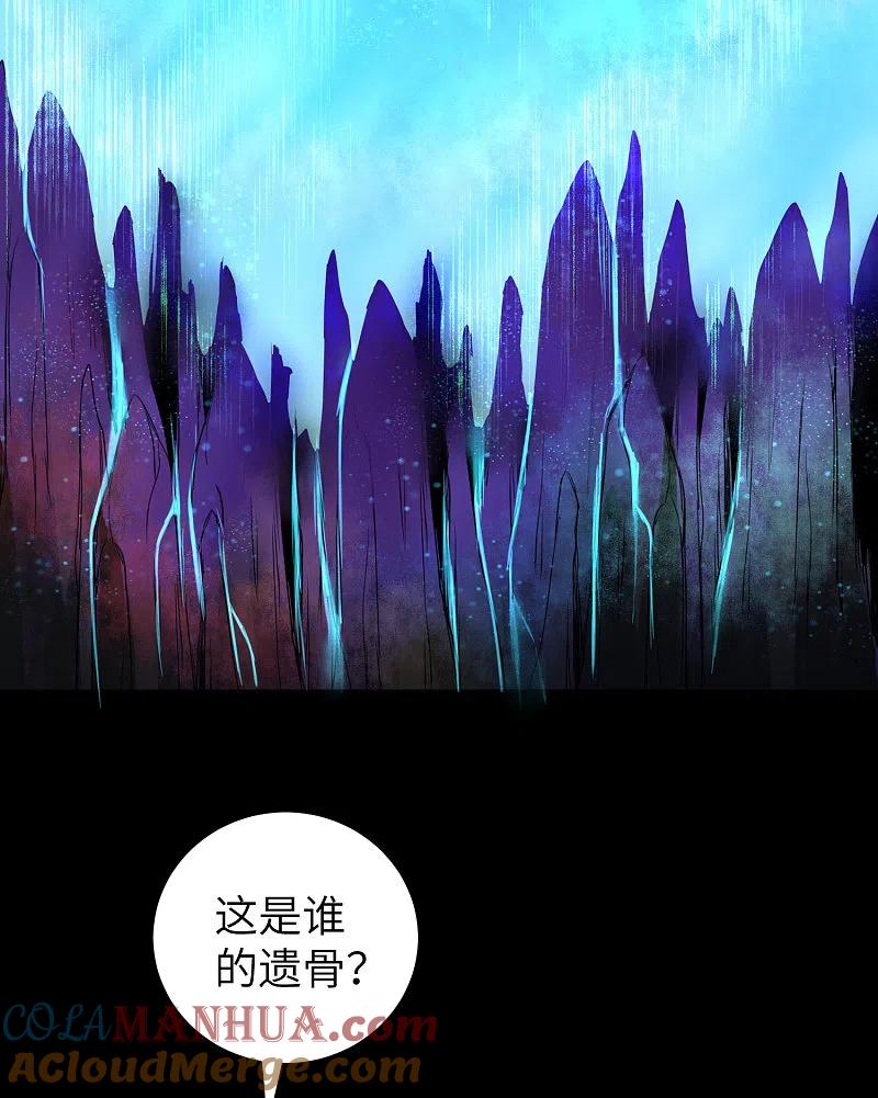 逆转仙途 第51话 谜题揭晓 第21页