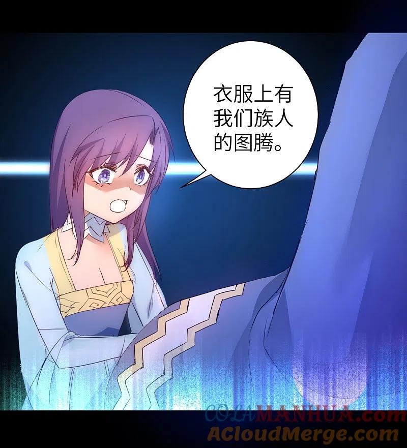逆转仙途 第51话 谜题揭晓 第23页