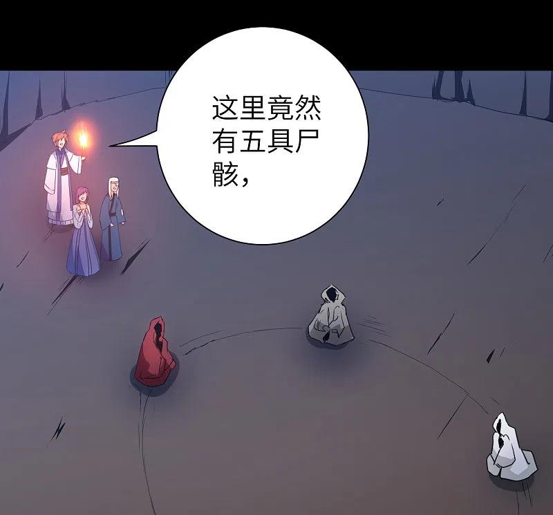 逆转仙途 第51话 谜题揭晓 第6页