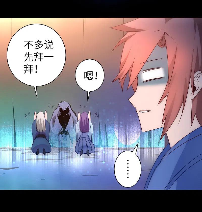 逆转仙途 第51话 谜题揭晓 第24页