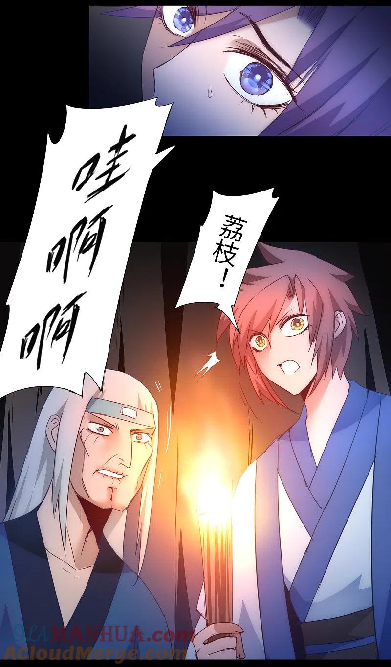 逆转仙途 第51话 谜题揭晓 第3页