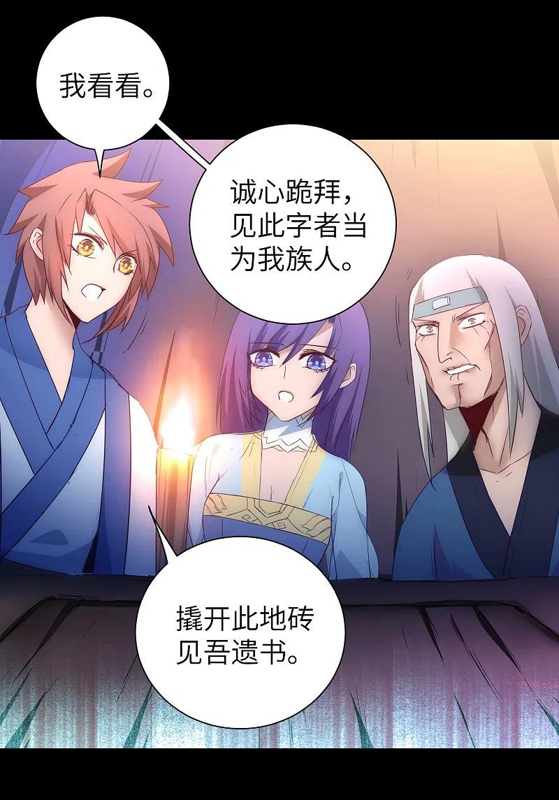 逆转仙途 第51话 谜题揭晓 第26页