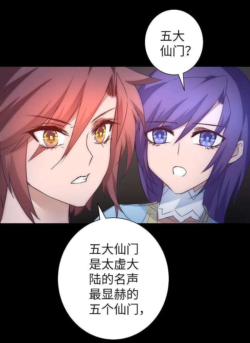 逆转仙途 第51话 谜题揭晓 第8页