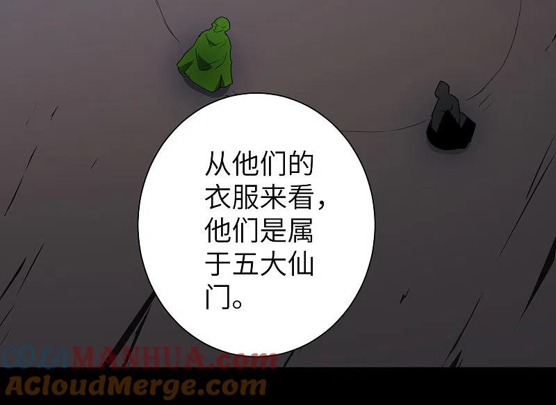 逆转仙途 第51话 谜题揭晓 第7页