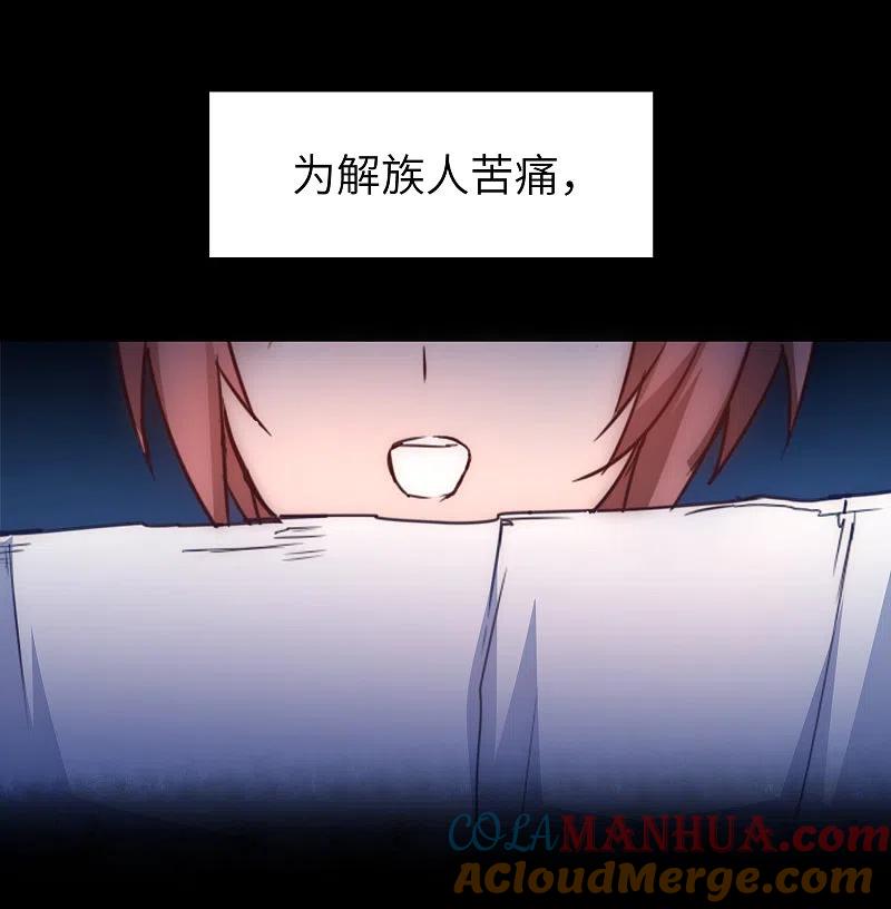 逆转仙途 第51话 谜题揭晓 第31页