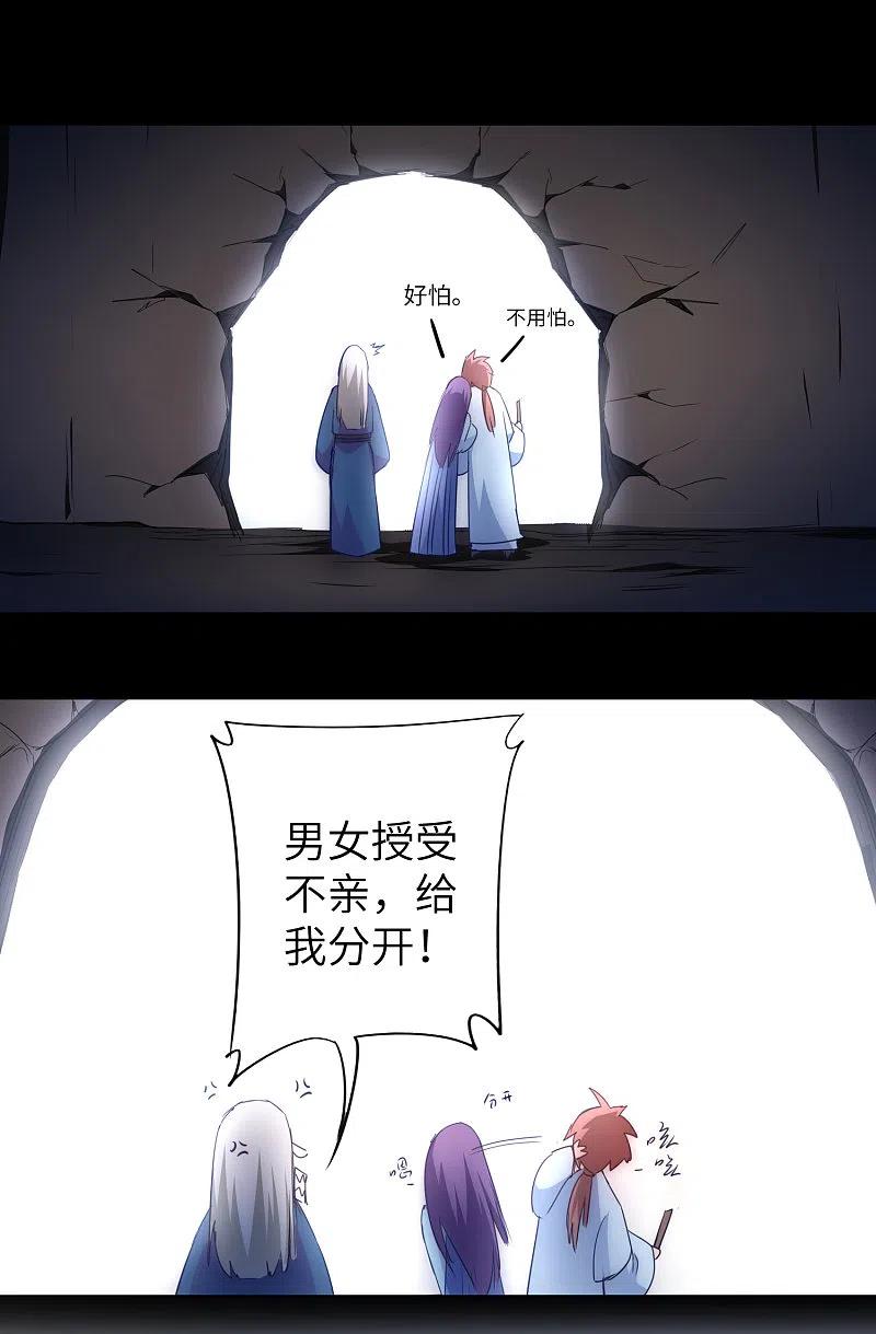 逆转仙途 第51话 谜题揭晓 第18页