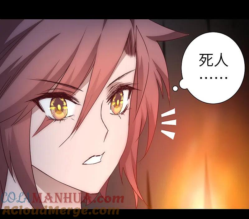 逆转仙途 第51话 谜题揭晓 第5页