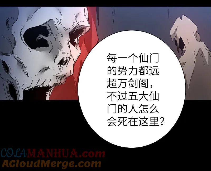 逆转仙途 第51话 谜题揭晓 第9页