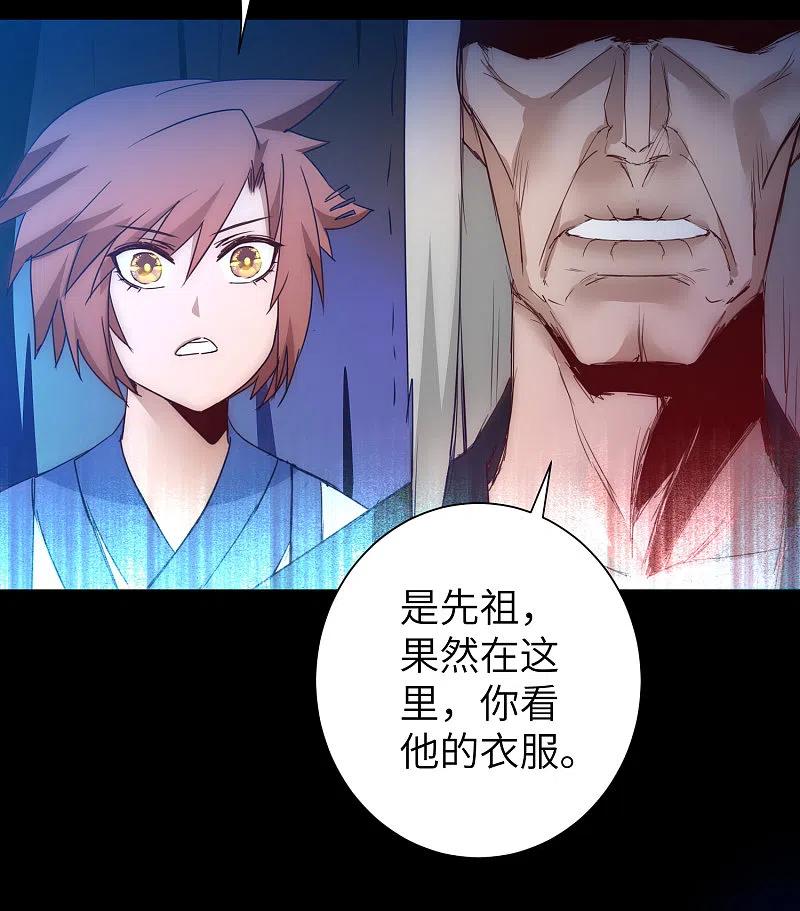 逆转仙途 第51话 谜题揭晓 第22页