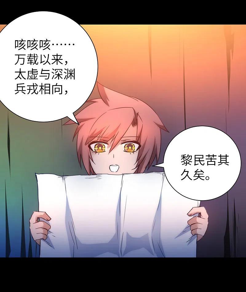 逆转仙途 第51话 谜题揭晓 第30页