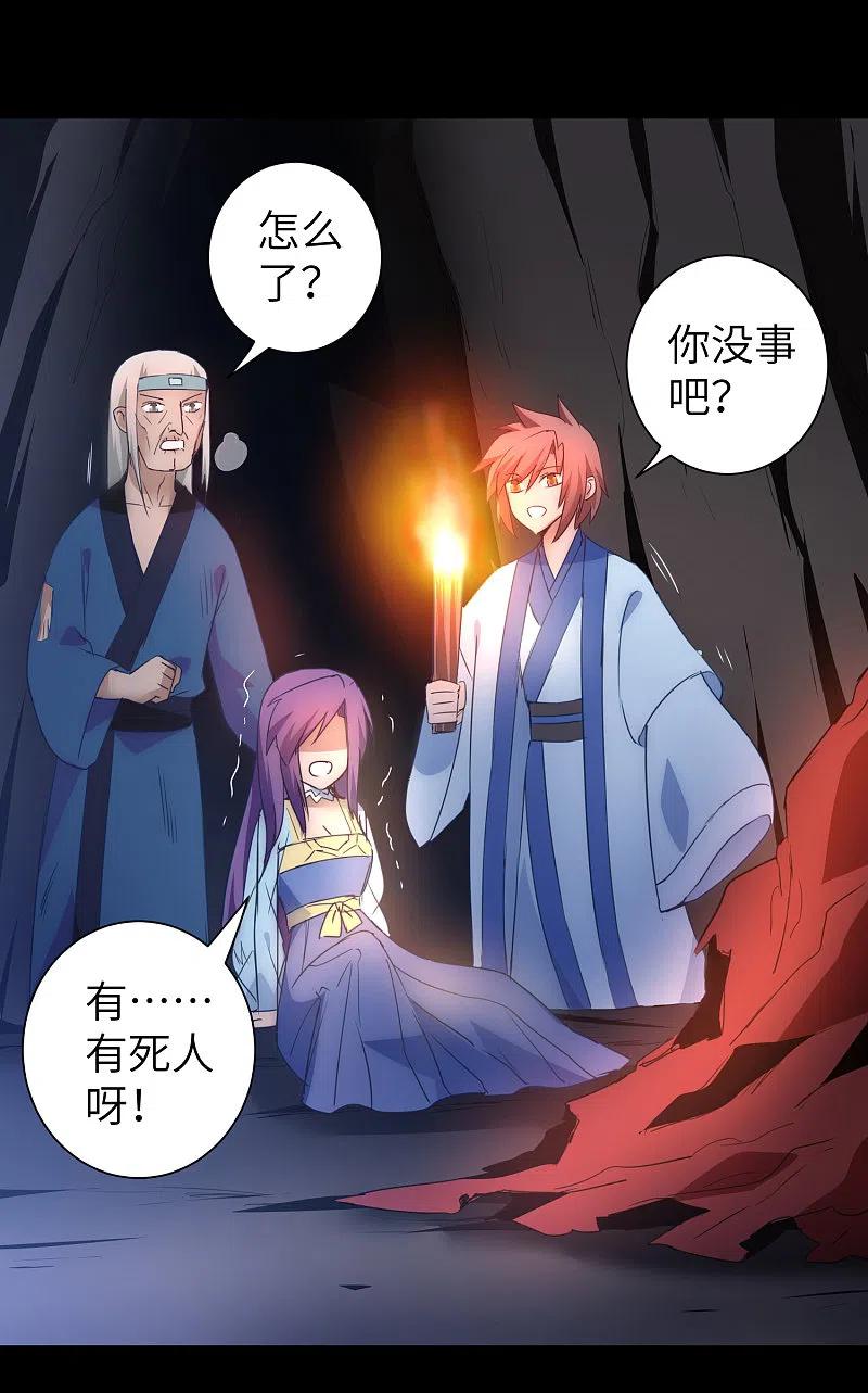 逆转仙途 第51话 谜题揭晓 第4页