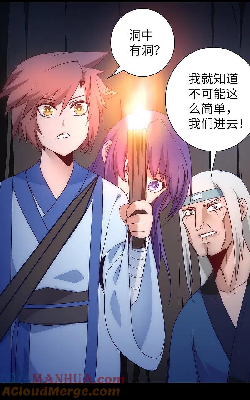 逆转仙途 第51话 谜题揭晓 第17页