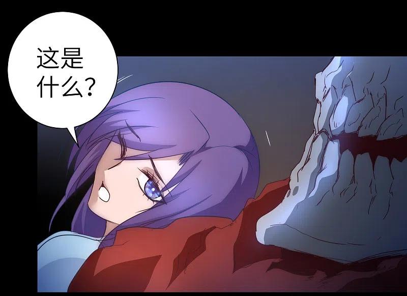 逆转仙途 第51话 谜题揭晓 第2页