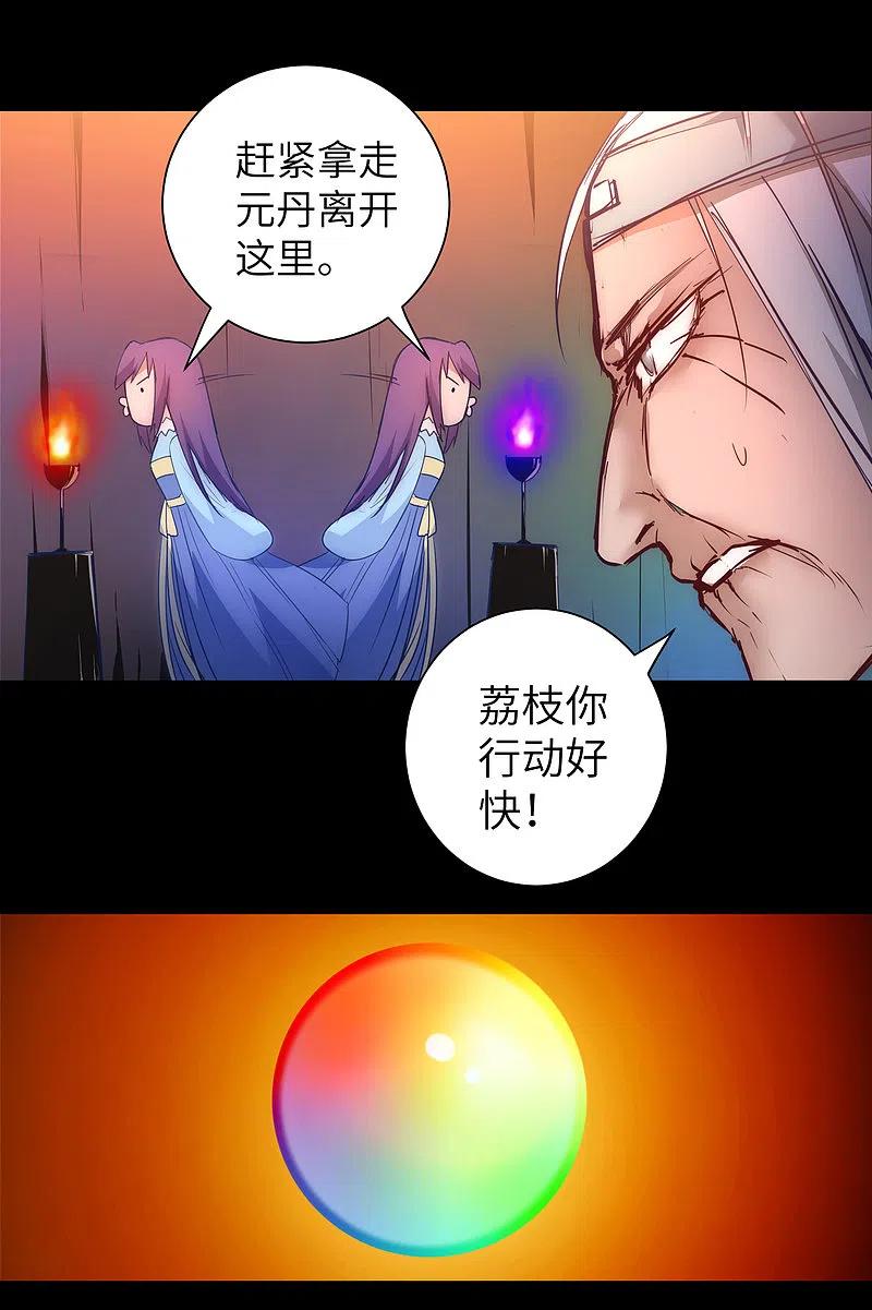 逆转仙途 第52话 五色元丹 第10页
