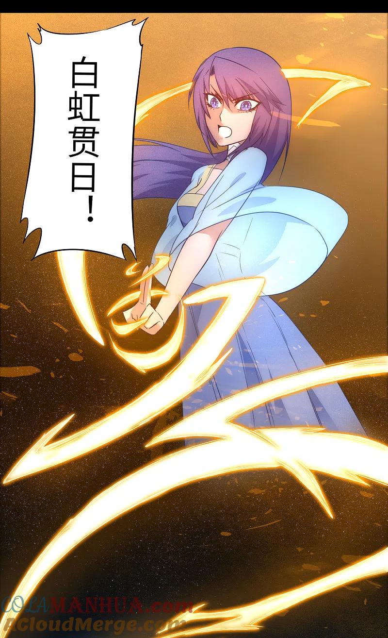 逆转仙途 第52话 五色元丹 第19页