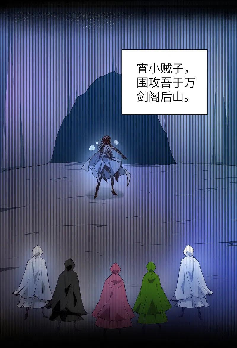 逆转仙途 第52话 五色元丹 第4页