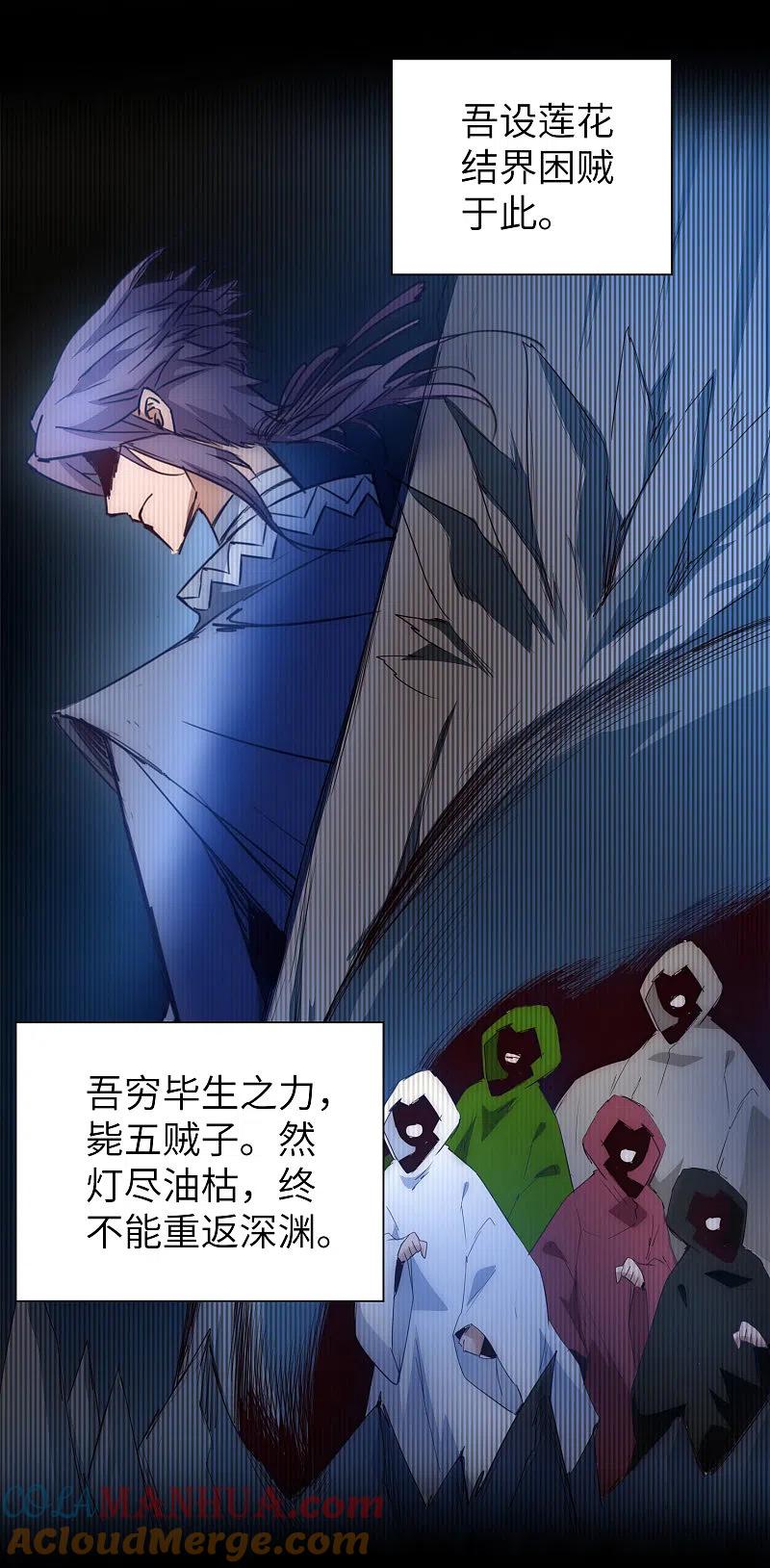 逆转仙途 第52话 五色元丹 第5页