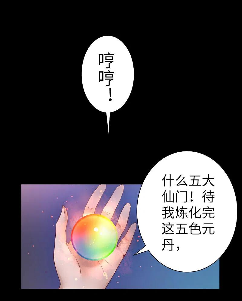 逆转仙途 第52话 五色元丹 第14页