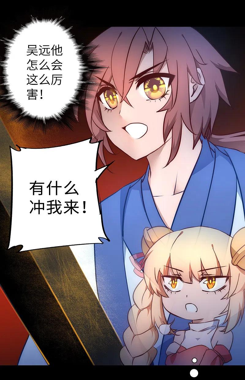 逆转仙途 第53话 潜力无限 第28页