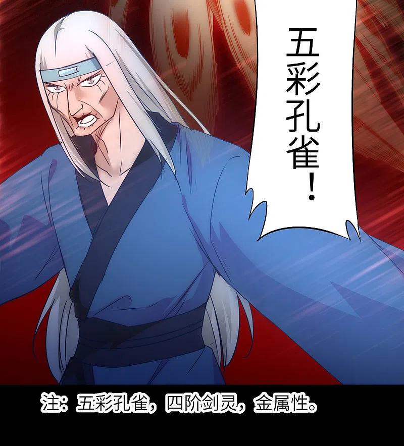 逆转仙途 第53话 潜力无限 第2页