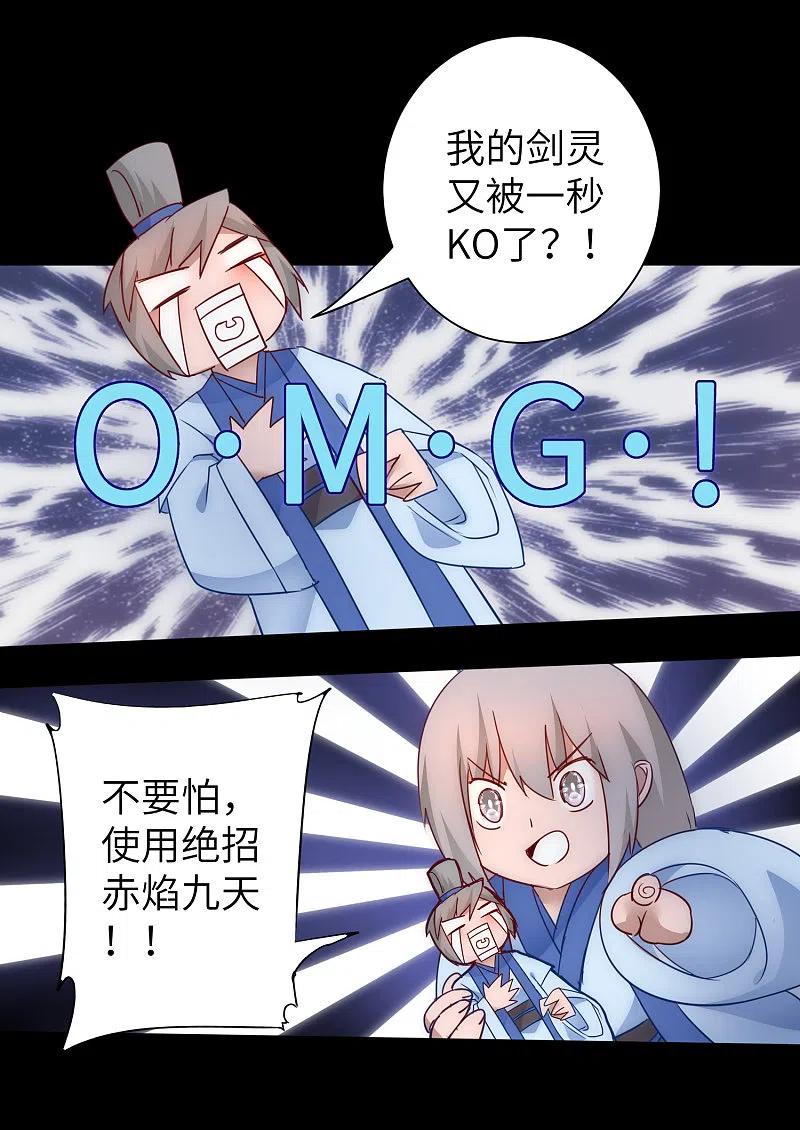 逆转仙途 第53话 潜力无限 第26页