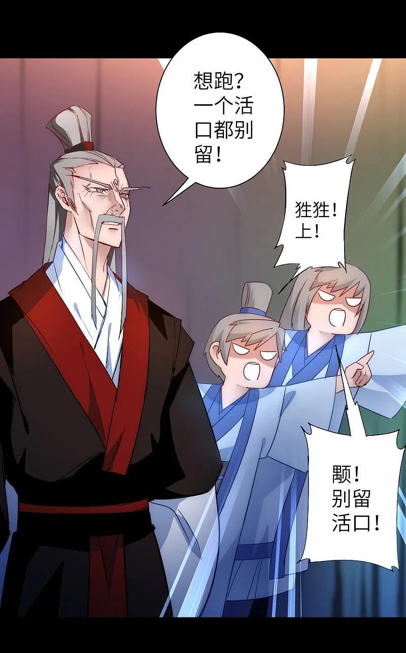 逆转仙途 第53话 潜力无限 第22页