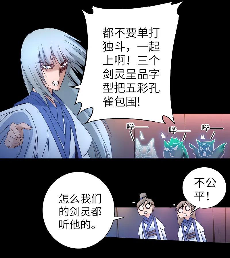 逆转仙途 第53话 潜力无限 第12页