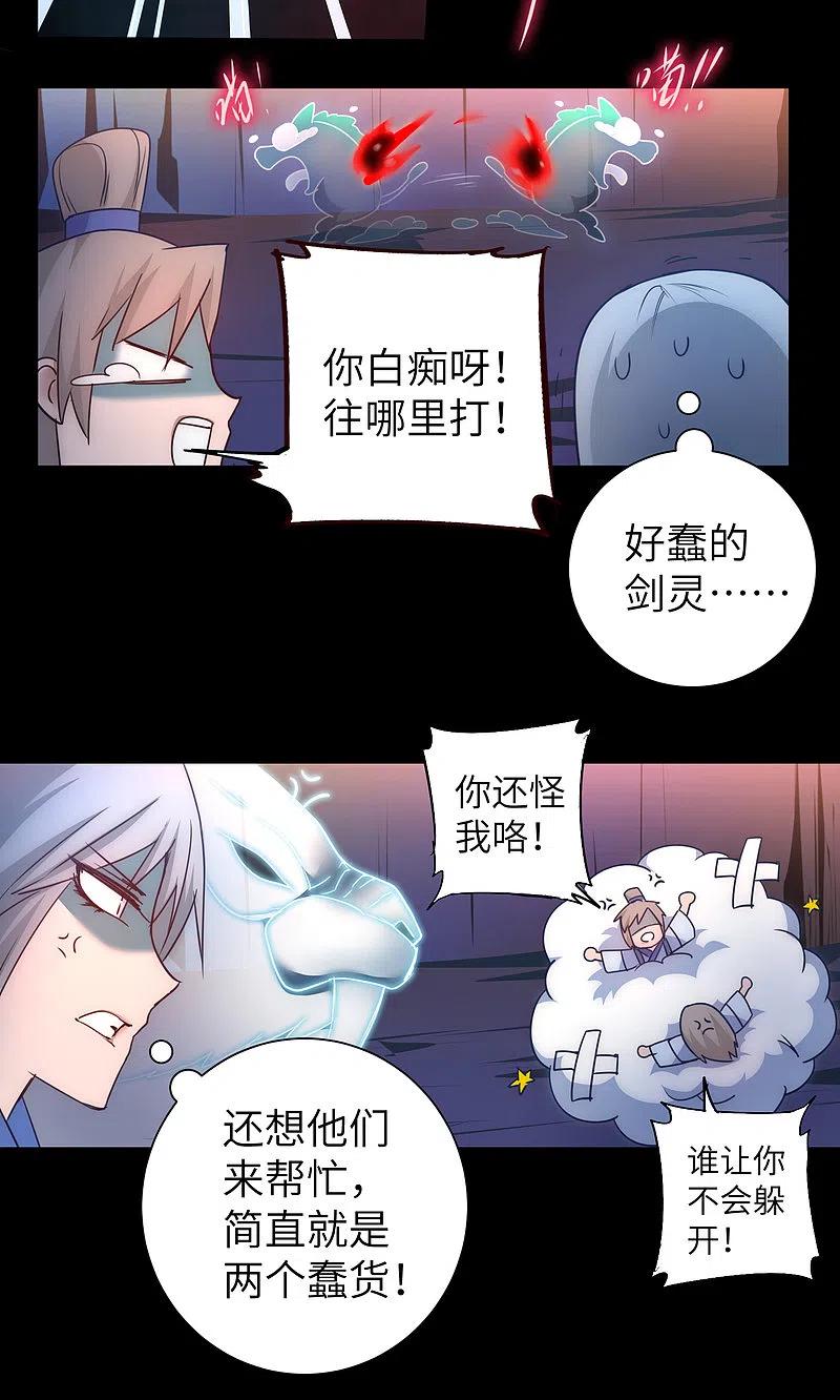 逆转仙途 第53话 潜力无限 第6页