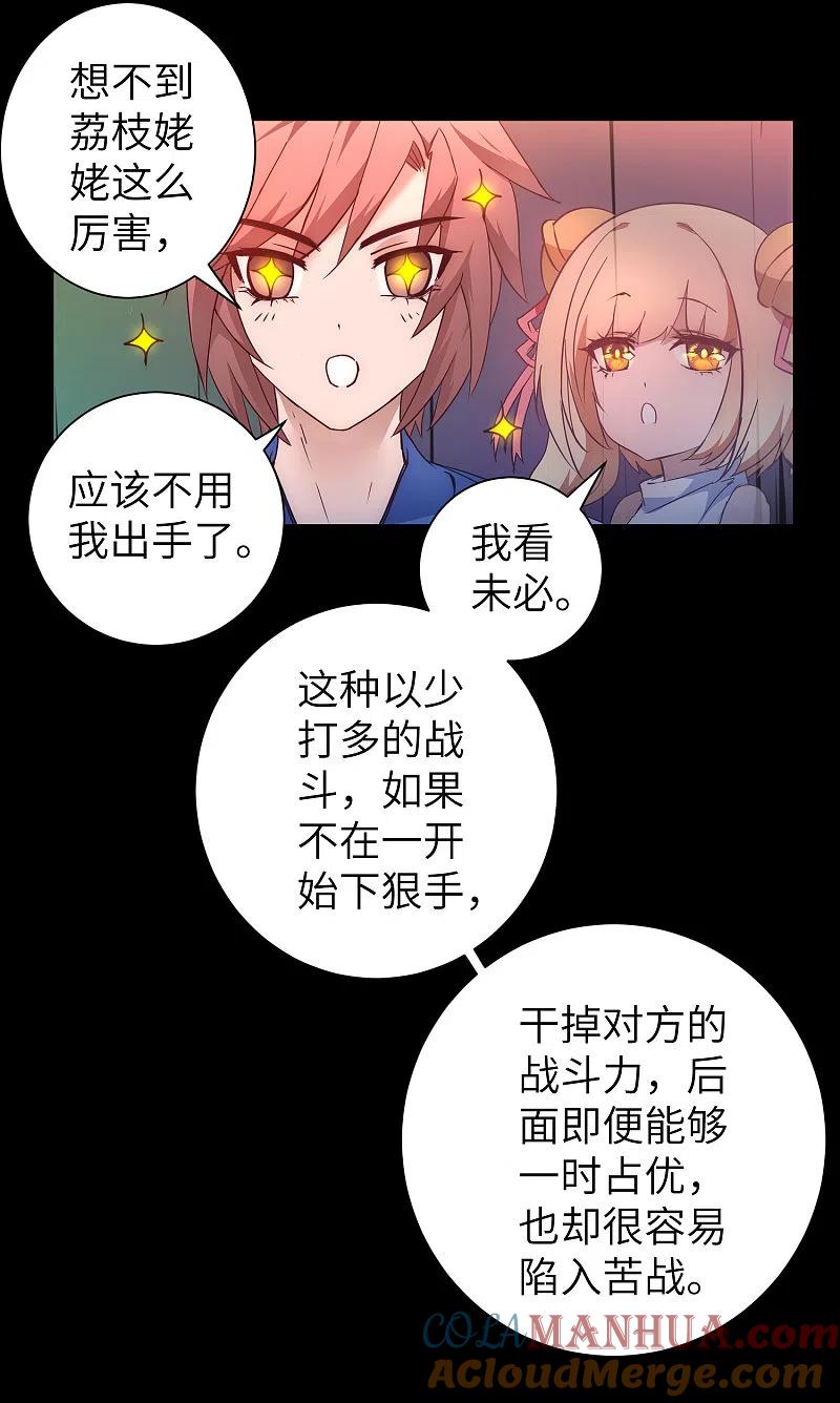 逆转仙途 第53话 潜力无限 第11页