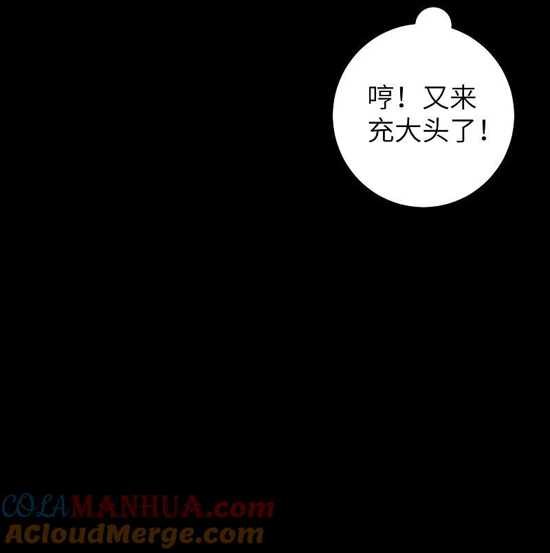 逆转仙途 第53话 潜力无限 第29页