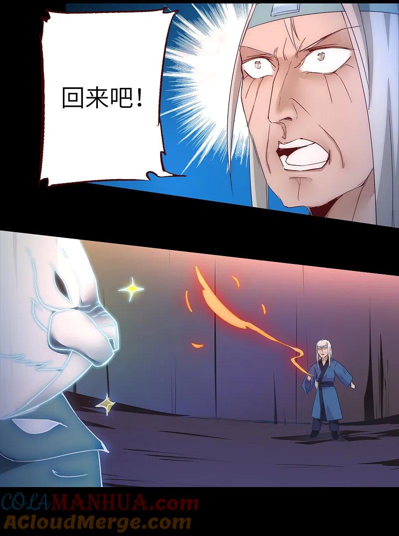 逆转仙途 第53话 潜力无限 第15页
