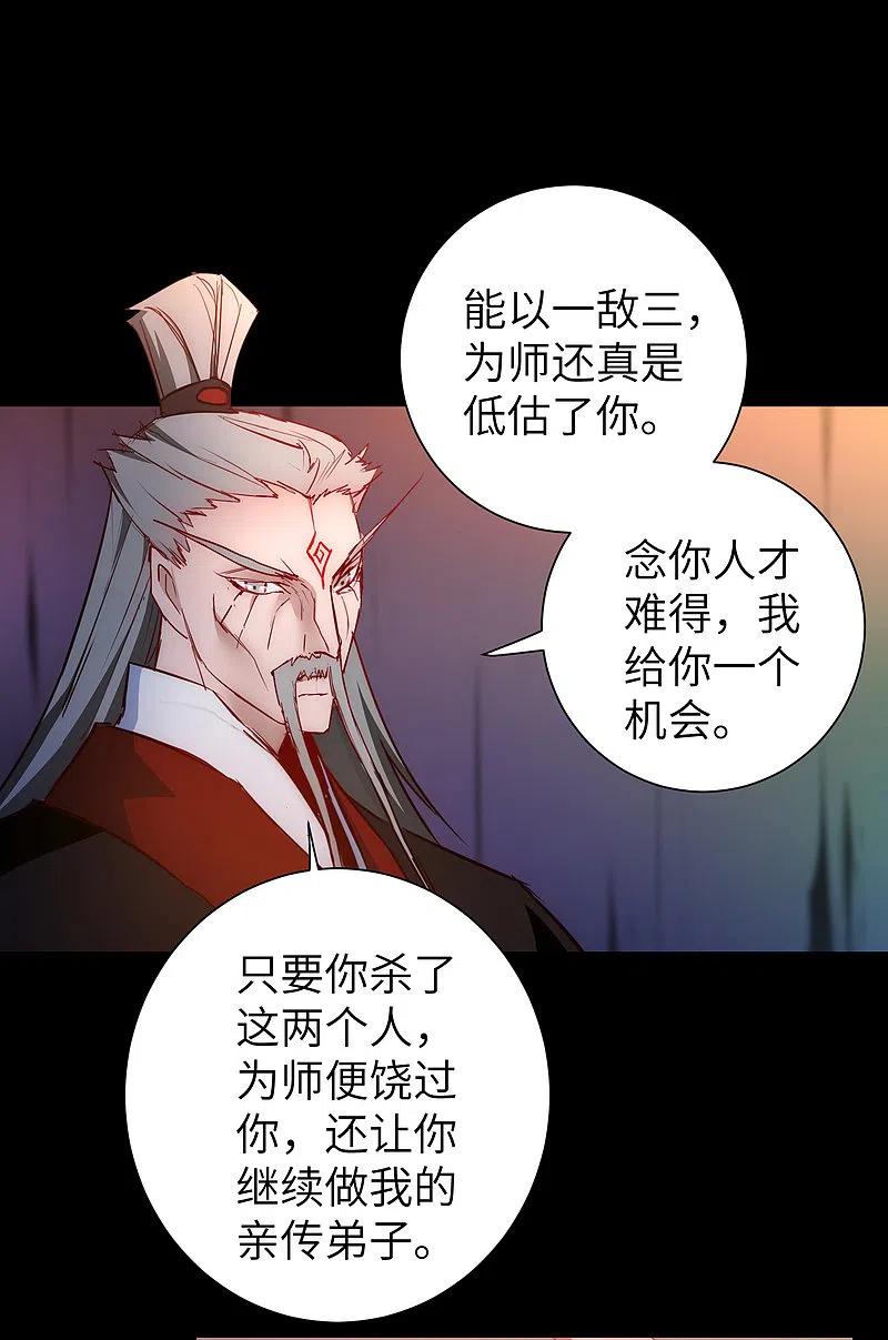 逆转仙途 第53话 潜力无限 第30页