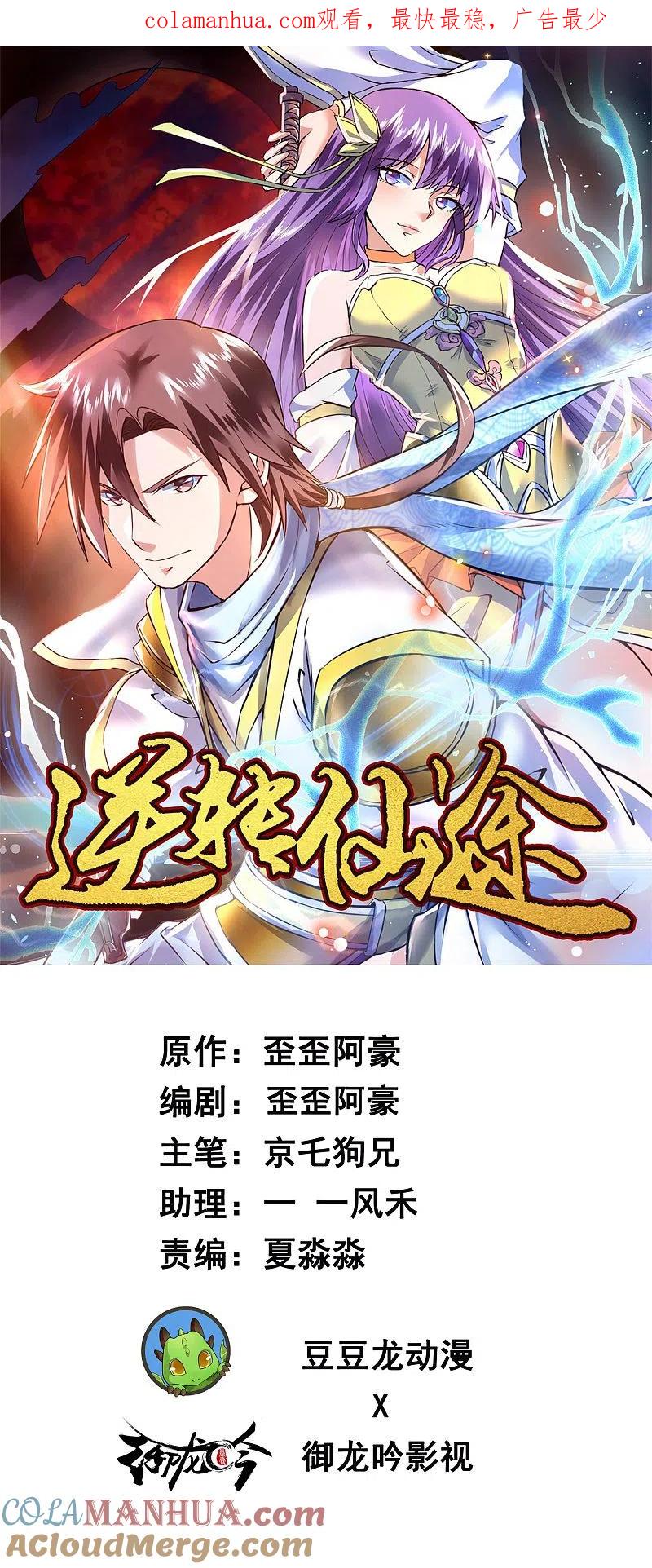逆转仙途 第53话 潜力无限 第1页