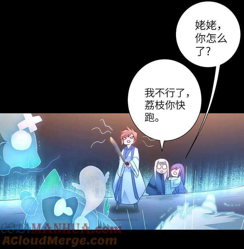 逆转仙途 第53话 潜力无限 第21页