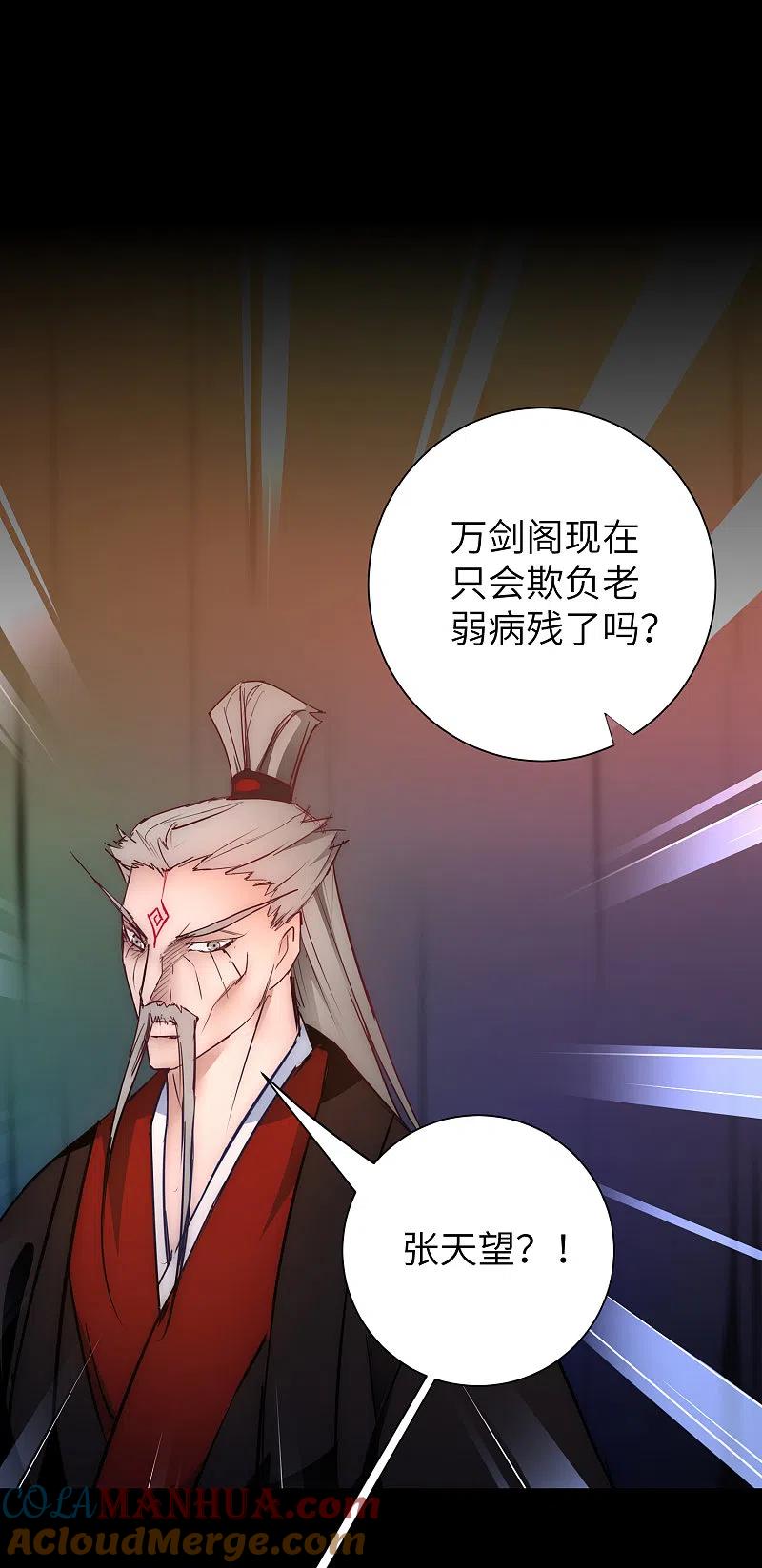 逆转仙途 第54话 硬刚师父 第29页