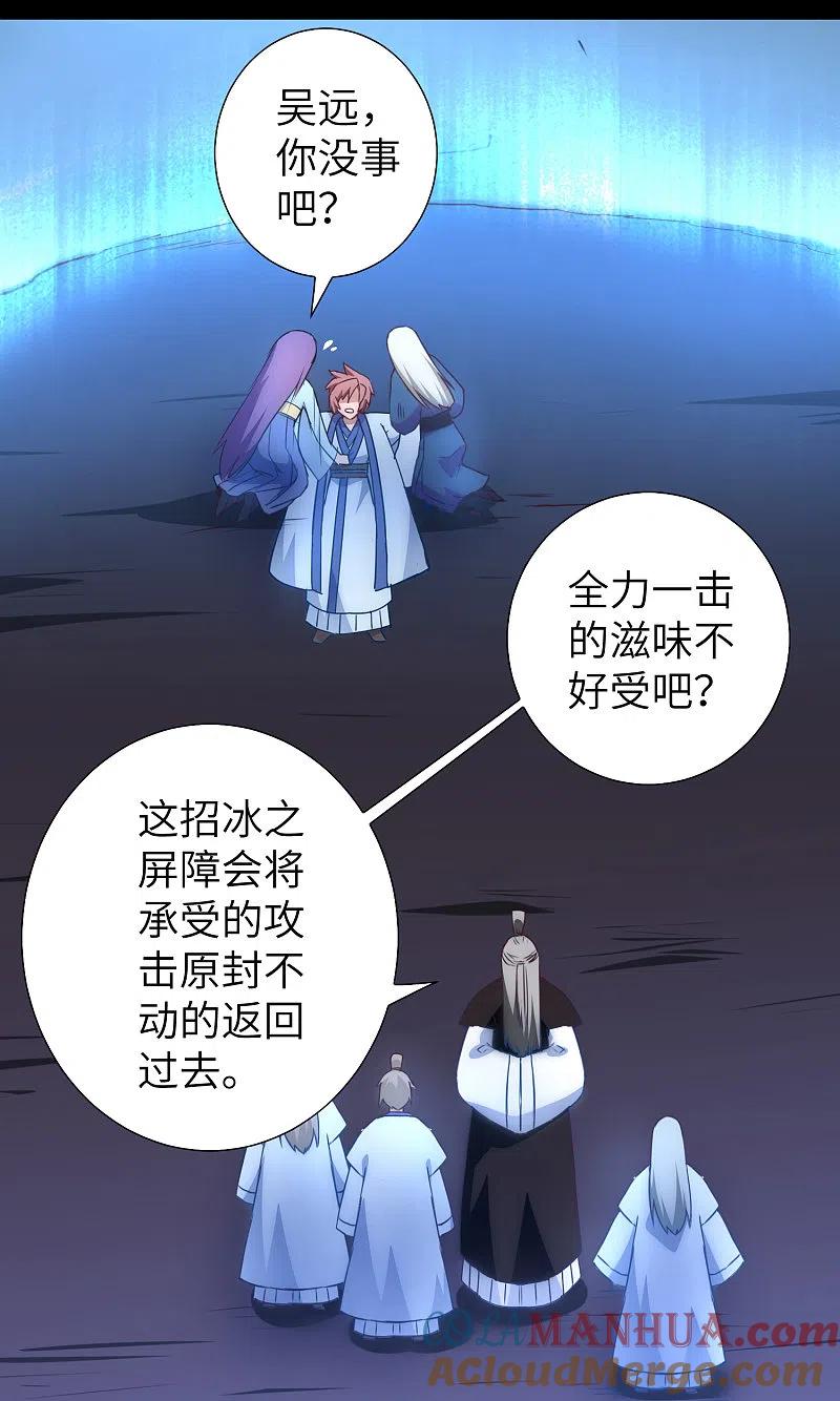 逆转仙途 第54话 硬刚师父 第27页
