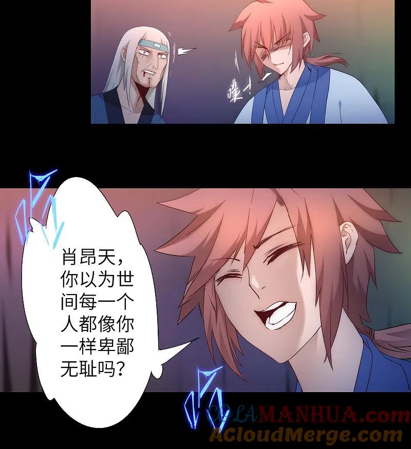 逆转仙途 第54话 硬刚师父 第3页