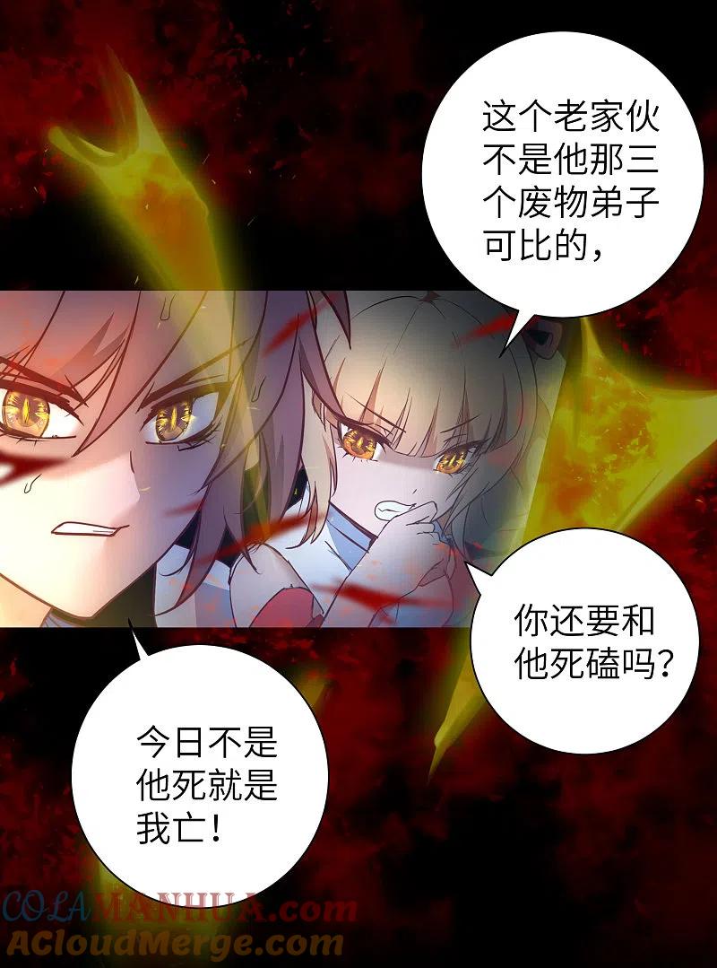 逆转仙途 第54话 硬刚师父 第11页