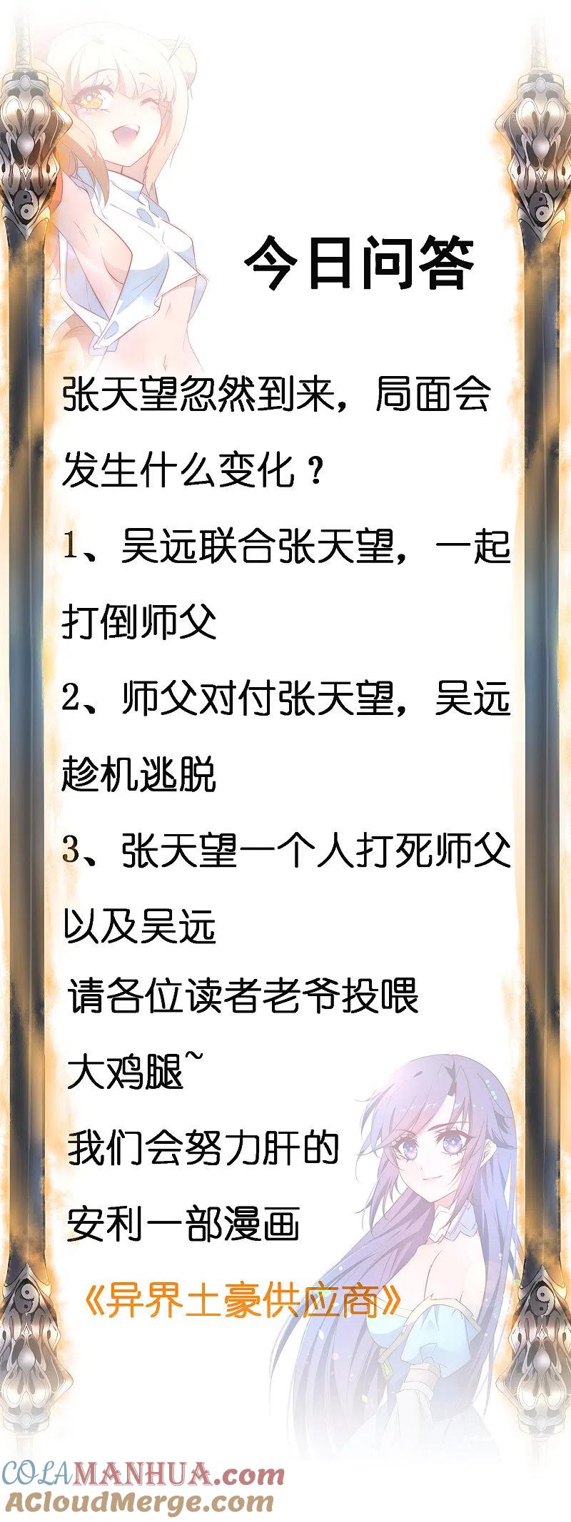逆转仙途 第54话 硬刚师父 第31页