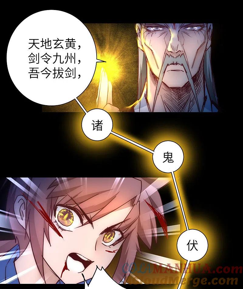逆转仙途 第54话 硬刚师父 第13页