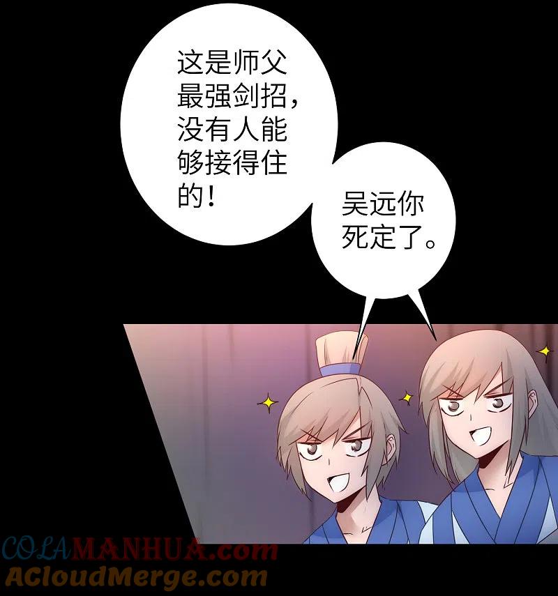 逆转仙途 第54话 硬刚师父 第15页