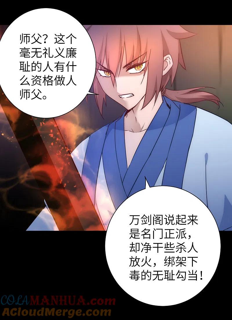 逆转仙途 第54话 硬刚师父 第5页