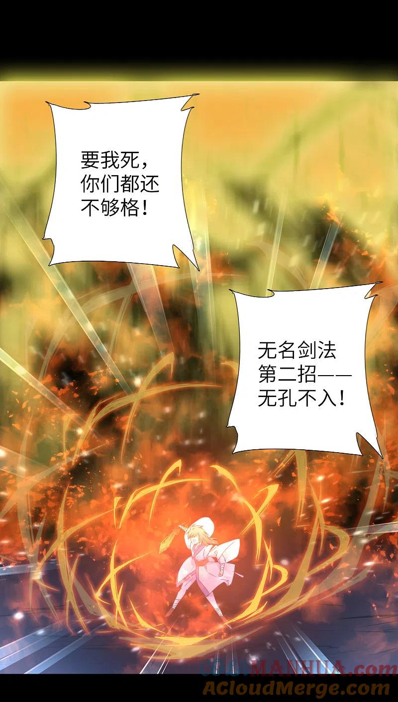 逆转仙途 第54话 硬刚师父 第17页
