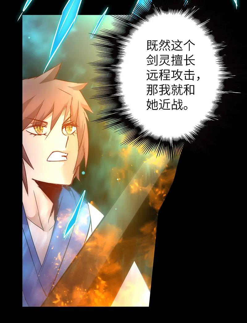 逆转仙途 第54话 硬刚师父 第22页