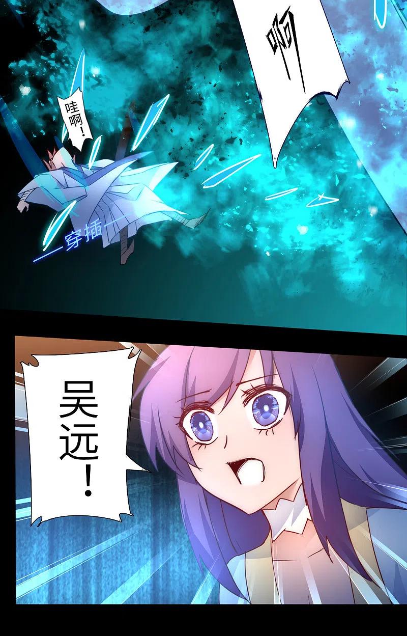 逆转仙途 第54话 硬刚师父 第26页