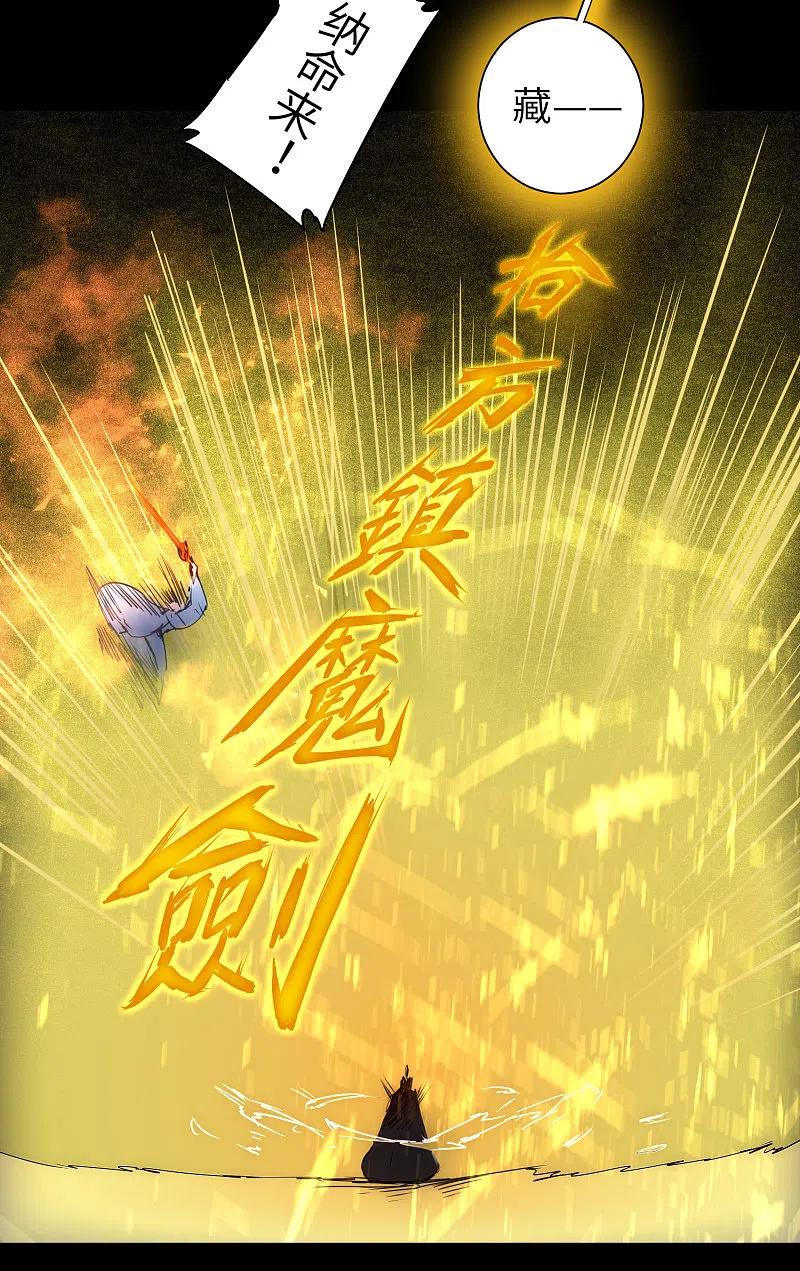 逆转仙途 第54话 硬刚师父 第14页