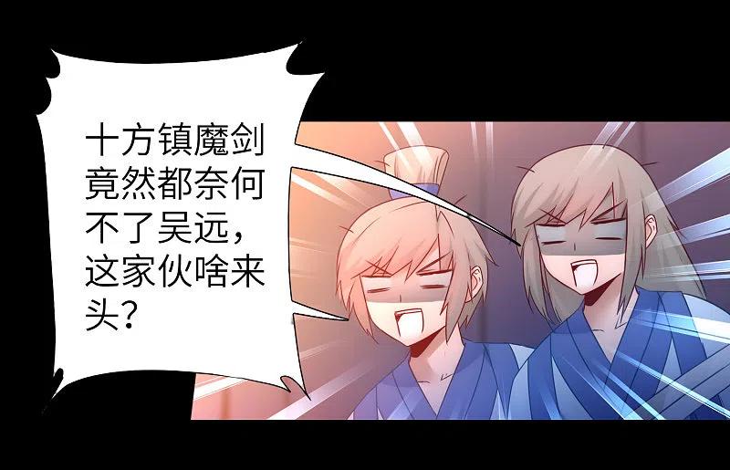 逆转仙途 第54话 硬刚师父 第18页
