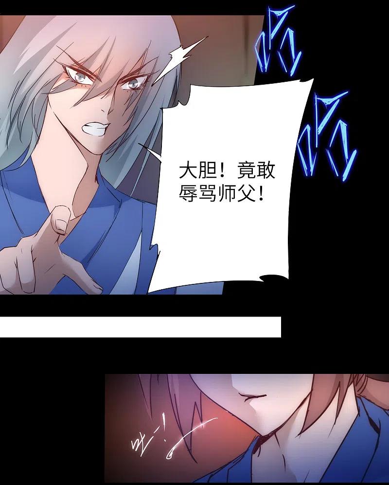 逆转仙途 第54话 硬刚师父 第4页